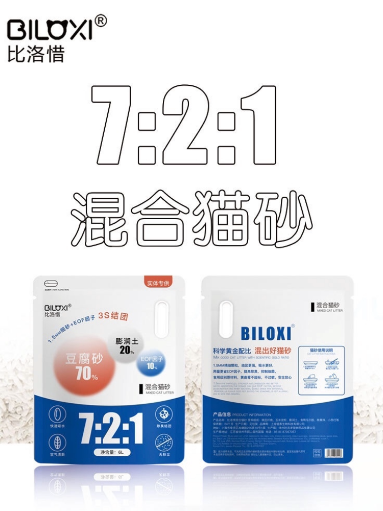 比洛惜混合豆腐猫砂去味抗菌除臭无尘天然奶香原味猫沙吸水易结团