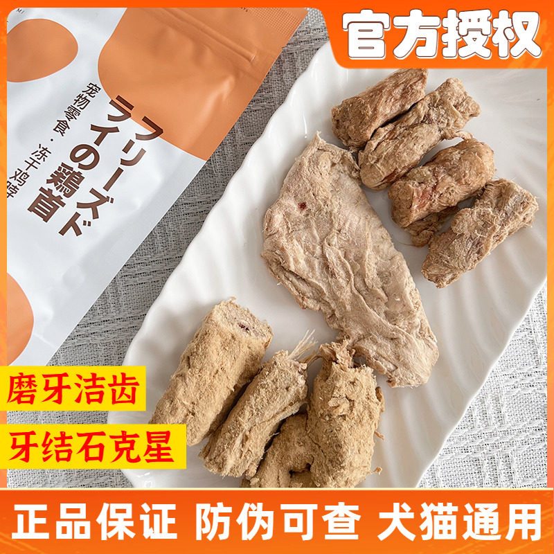 [猫倌]丸味鸡脖子兔排犬狗宠物零食冻干鸡胸肉去牙结石磨牙洁齿棒