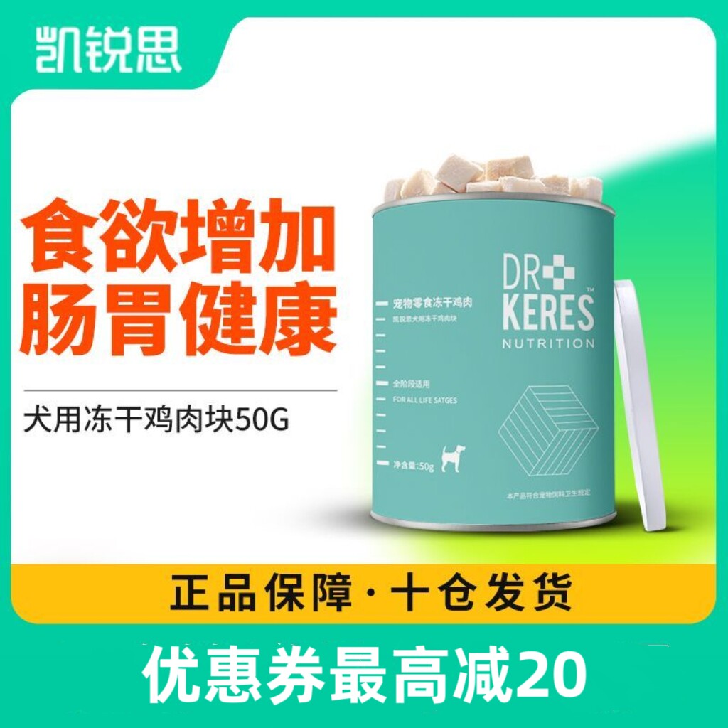 凯锐思狗狗零食冻干鸡肉块幼犬成犬鸡胸肉训练奖励泰迪比熊