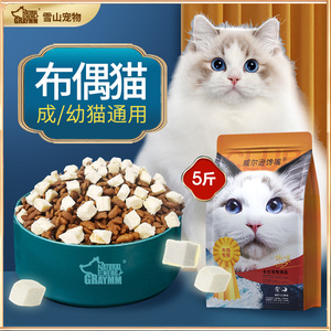 威尔逊馋嘴 布偶专用全价猫粮幼猫成猫美毛营养均衡冻干猫粮5斤