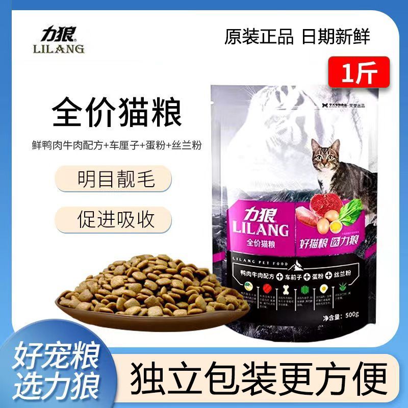 力狼猫粮试吃约3斤海洋鱼牛肉味成猫幼猫美短蓝猫通用型包邮