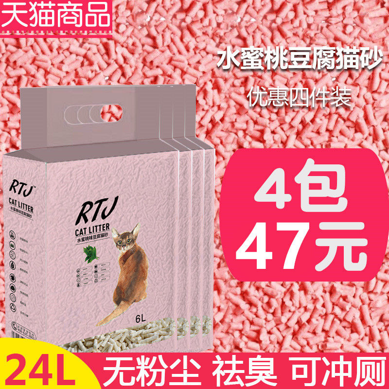 豆腐猫砂除臭砂猫沙无尘幼猫渣包邮猫咪用品水蜜桃味20斤10公斤