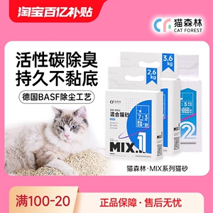 猫森林混合猫砂除臭豆腐砂几近无尘活性炭砂猫咪满10公斤20斤包邮