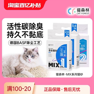 猫森林混合猫砂除臭豆腐砂几近无尘活性炭砂猫咪满10公斤20斤包邮