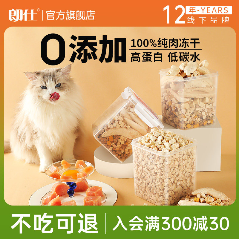 朗仕猫狗零食冻干鸡肉粒营养蓝猫布偶补钙猫咪宠物鸡胸肉成幼猫粮