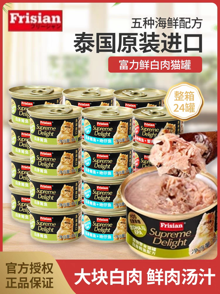 泰国进口富力鲜猫罐头24罐48整箱成幼猫主食猫咪零食增肥补钙营养
