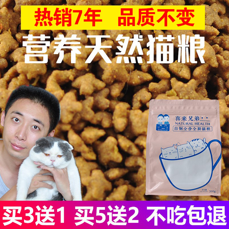 喜来兄弟自制天然全猫粮鱼肉味成猫幼猫主粮美短英短猫咪粮 500g