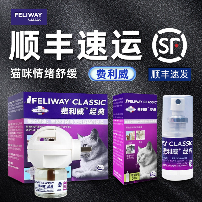 费利威费洛蒙猫用喷雾feliway经典朋友猫咪防应激费列威喷雾20ml