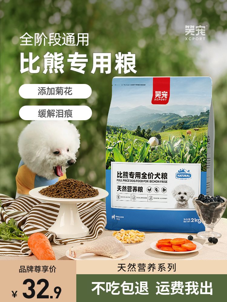 比熊狗粮白色美毛无泪痕幼犬成犬小型犬冻干天然比熊犬专用旗舰店