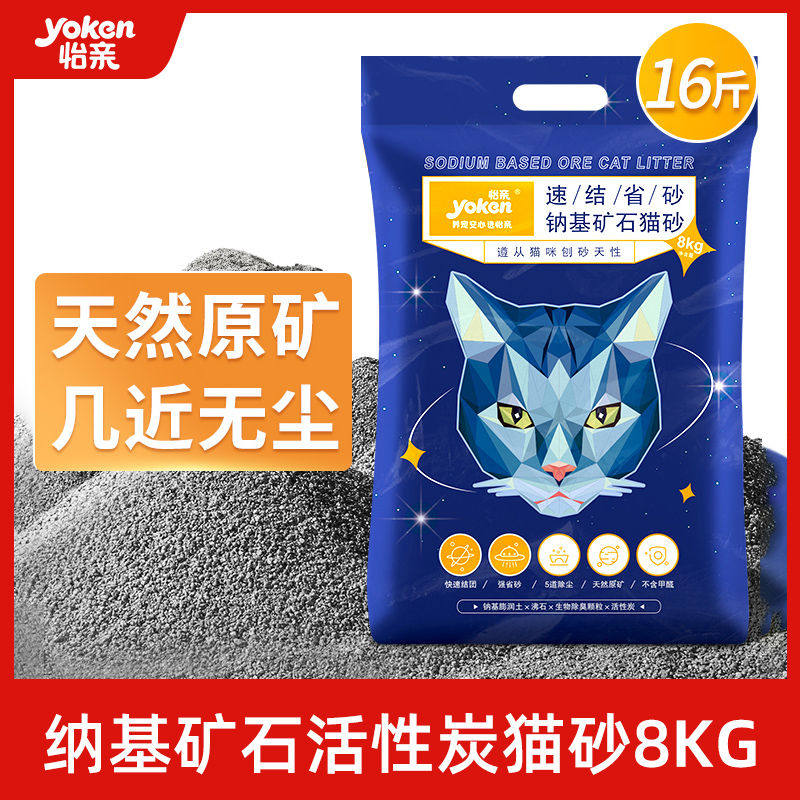 怡亲矿石活性炭猫砂钠基膨润土猫砂除臭无尘8kg细猫沙矿物砂包邮