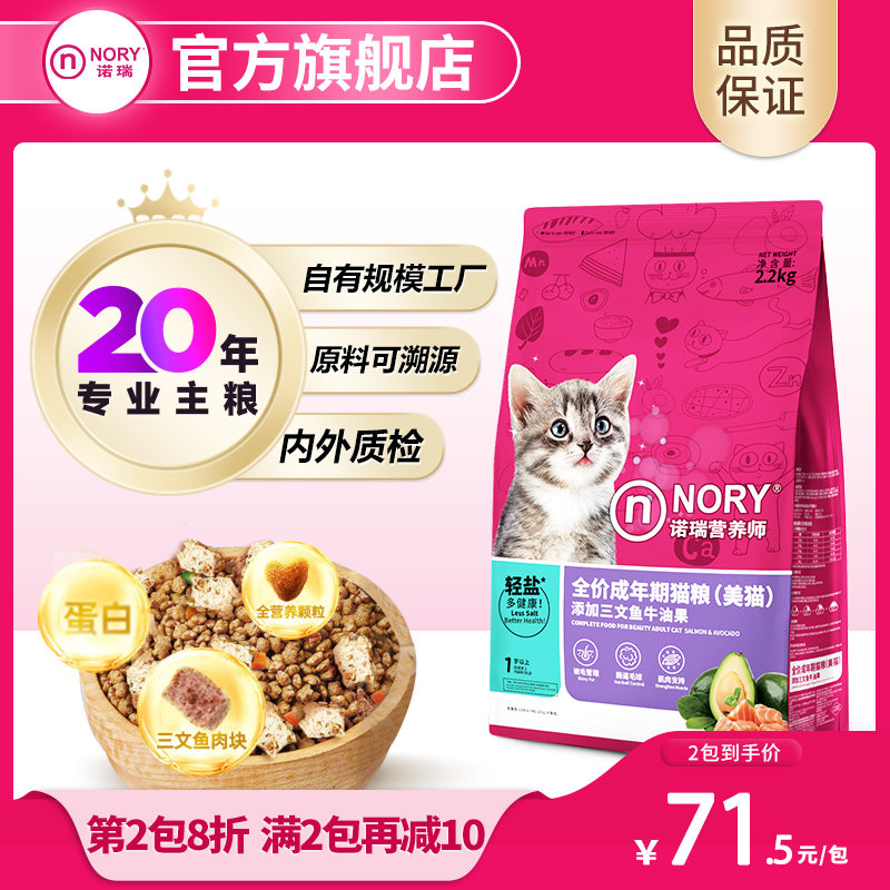 诺瑞牛油果全期猫粮 商超门店款成幼猫通用轻盐全价猫粮2.5kg