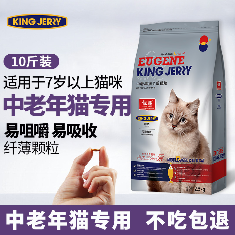 kingjerry 中老年猫粮 老猫高龄猫均衡体态猫粮10斤 25省包邮 5kg