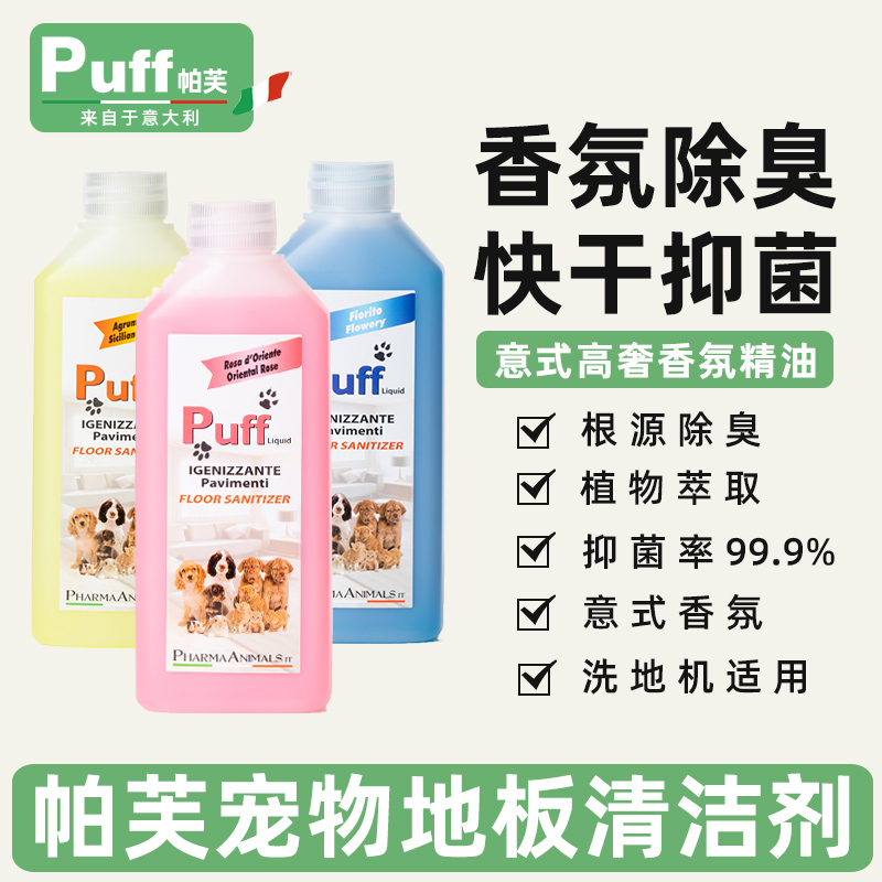 Puff宠物地板清洁剂小瓶除味剂去异味猫咪狗狗专用除臭拖地清洗剂-封面