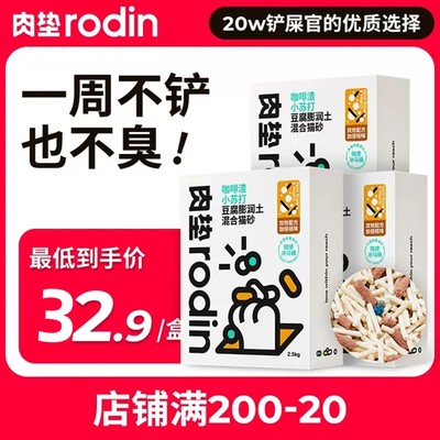 肉垫rodin咖啡渣猫砂除臭猫砂 豆腐膨润土混合猫砂小苏打无尘结团