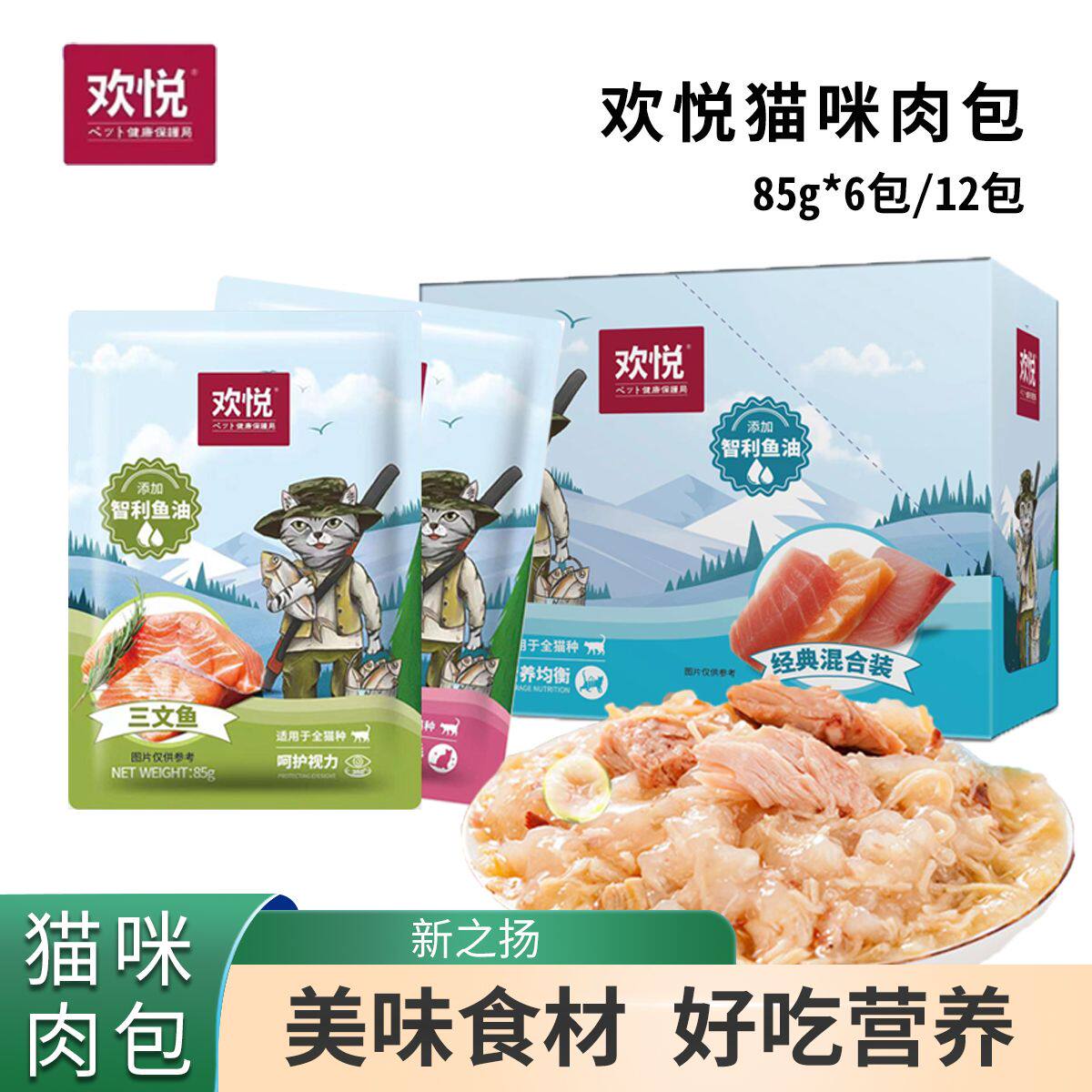 欢虎仔猫湿粮罐头85g*12袋三文鱼海洋鱼金枪鱼妙鲜猫鲜封湿粮肉包