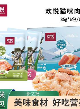 欢虎仔猫湿粮罐头85g*12袋三文鱼海洋鱼金枪鱼妙鲜猫鲜封湿粮肉包