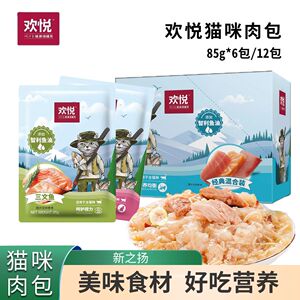 欢虎仔猫湿粮罐头85g*12袋三文鱼海洋鱼金枪鱼妙鲜猫鲜封湿粮肉包