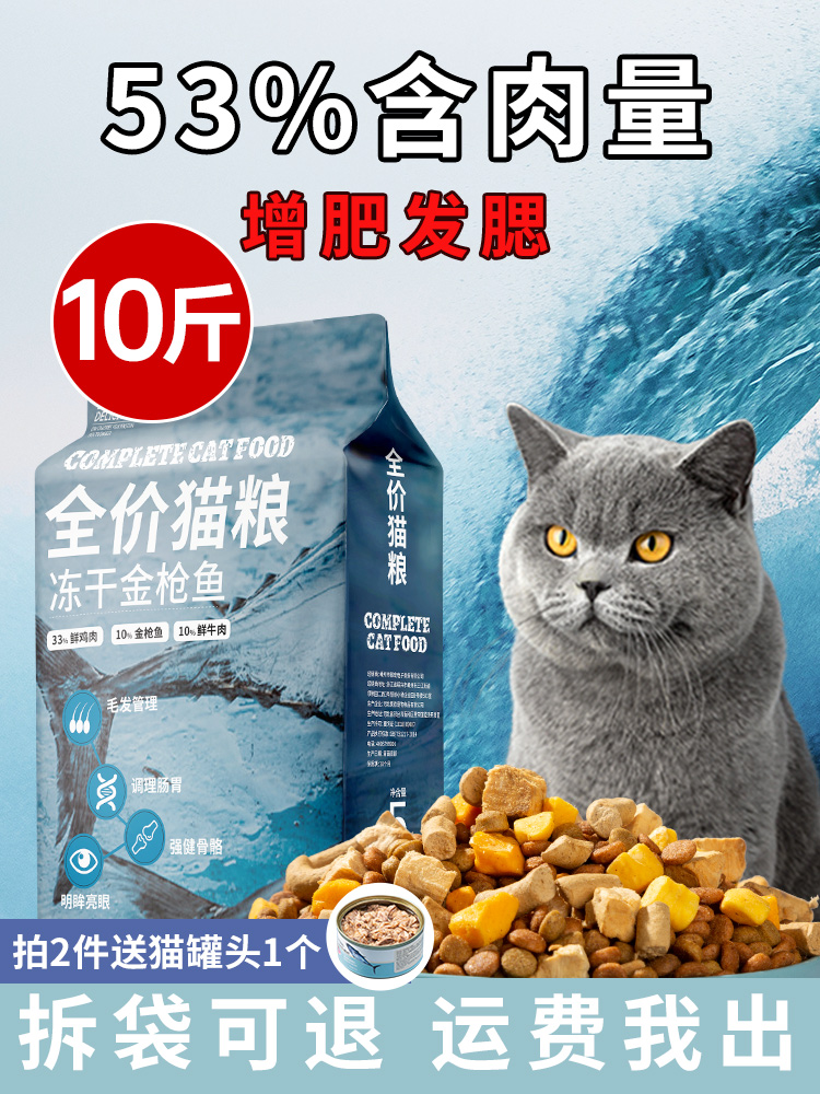 冻干猫粮10斤装成猫全价幼猫生骨肉5kg增肥发腮营养20大袋全阶段