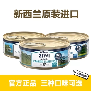 ziwi滋益巅峰猫罐头羊肉/马鲛鱼/马鲛鱼羊肉85g
