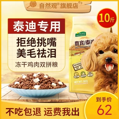 狗粮泰迪专用冻干成犬幼犬通用型去小型犬美毛泪痕旗舰店官方正品