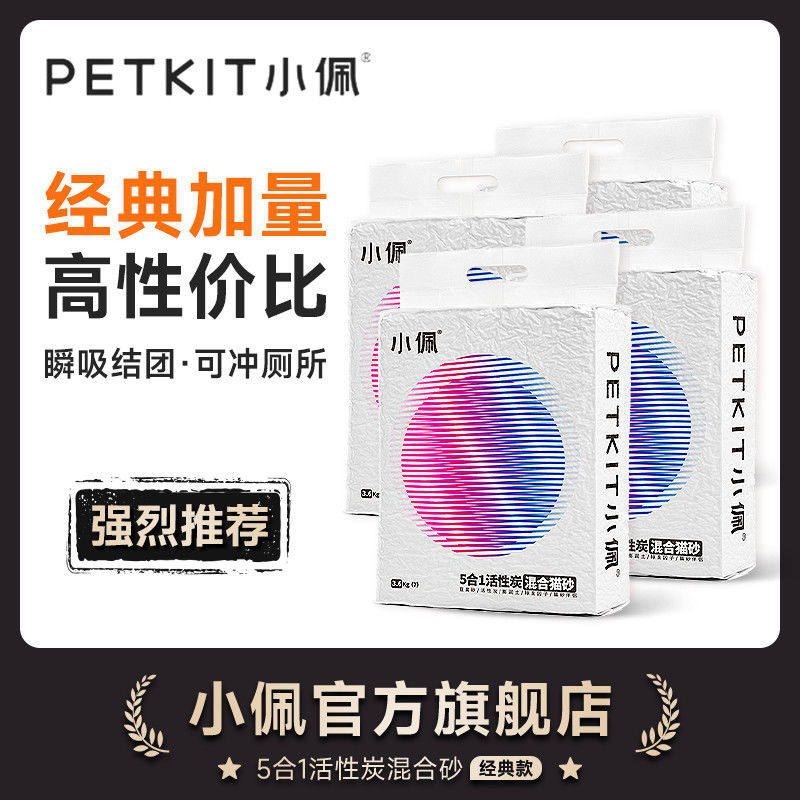 小佩混合砂五合一猫砂28L豆腐猫砂7L膨润土活性炭除臭无尘4包除味
