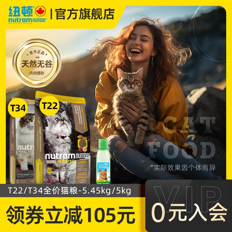 纽顿官方旗舰T22加拿大进口5.45kg无谷全阶全价成猫幼猫通用猫粮