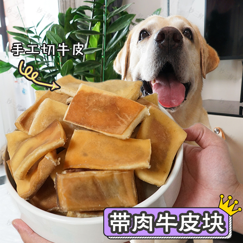 切块真牛皮 宠物零食大狗小狗洁齿牛骨头幼成犬解闷换牙狗磨牙棒