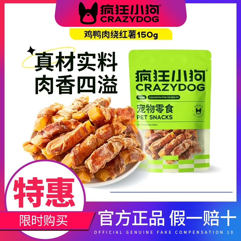 疯狂小狗狗零食鸡肉干绕红薯鸭肉宠物泰迪小型犬幼犬磨牙棒鸡胸肉