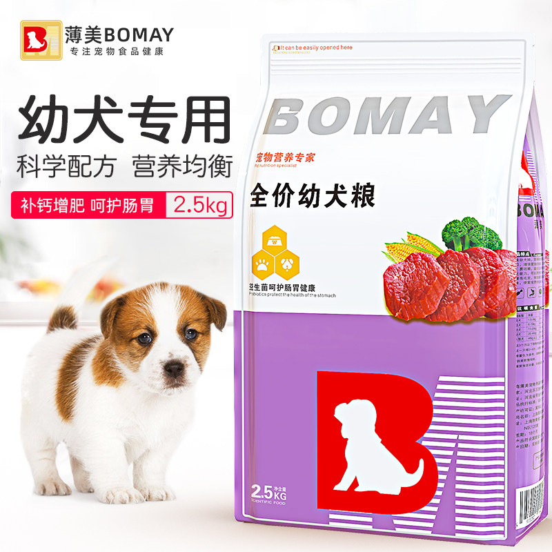 幼犬狗粮1-6个月田园犬比格犬专用幼崽通用型全价宠物食品犬粮5斤