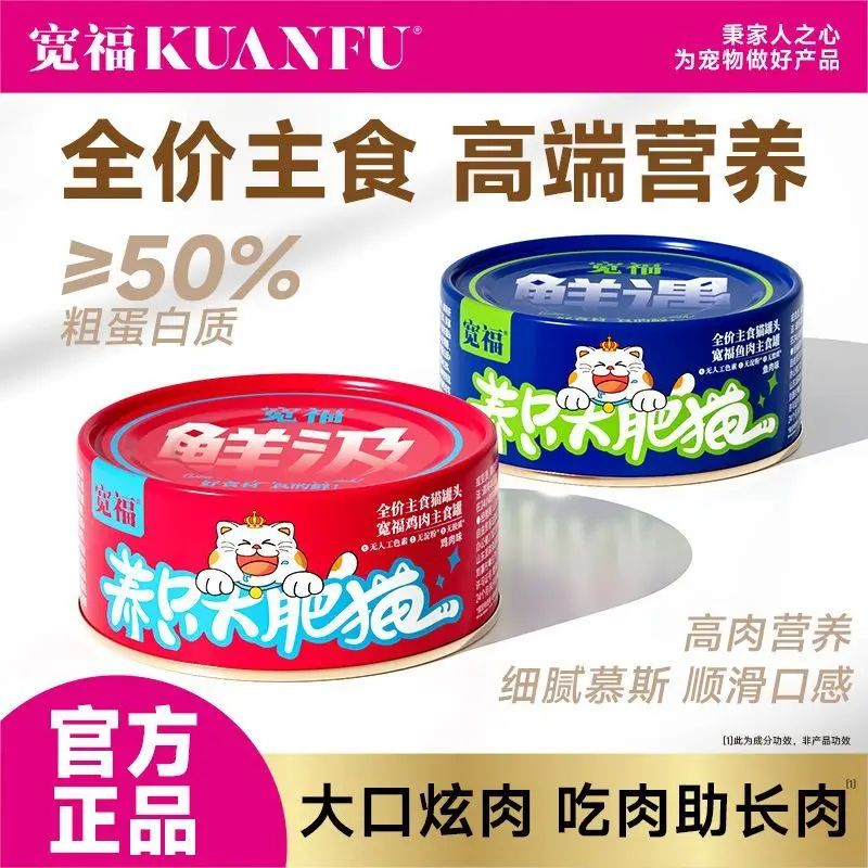 宽福猫罐头主食罐全价猫咪零食补充营养低敏健康猫饭成猫幼猫湿粮