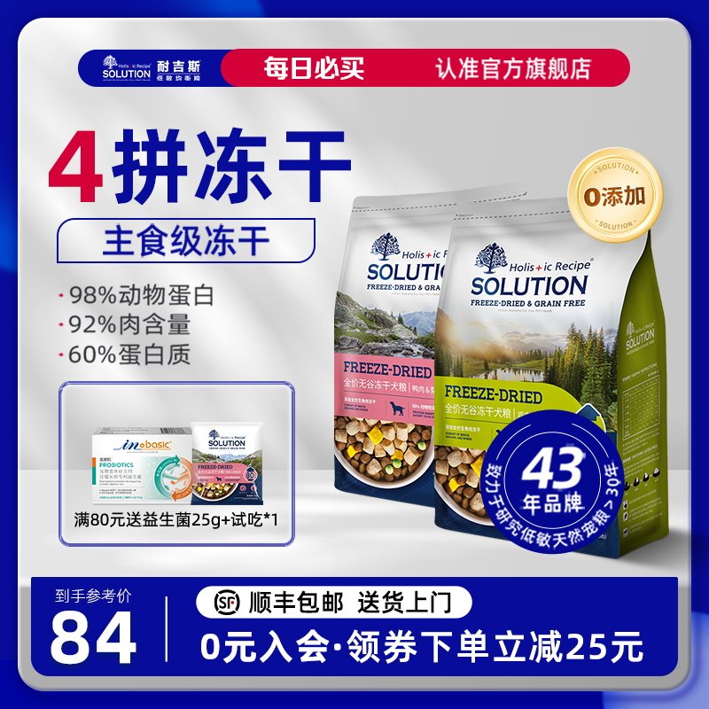 耐吉斯四拼冻干狗粮美国进口配方生骨肉鸭肉成幼犬全期通用 1.5kg