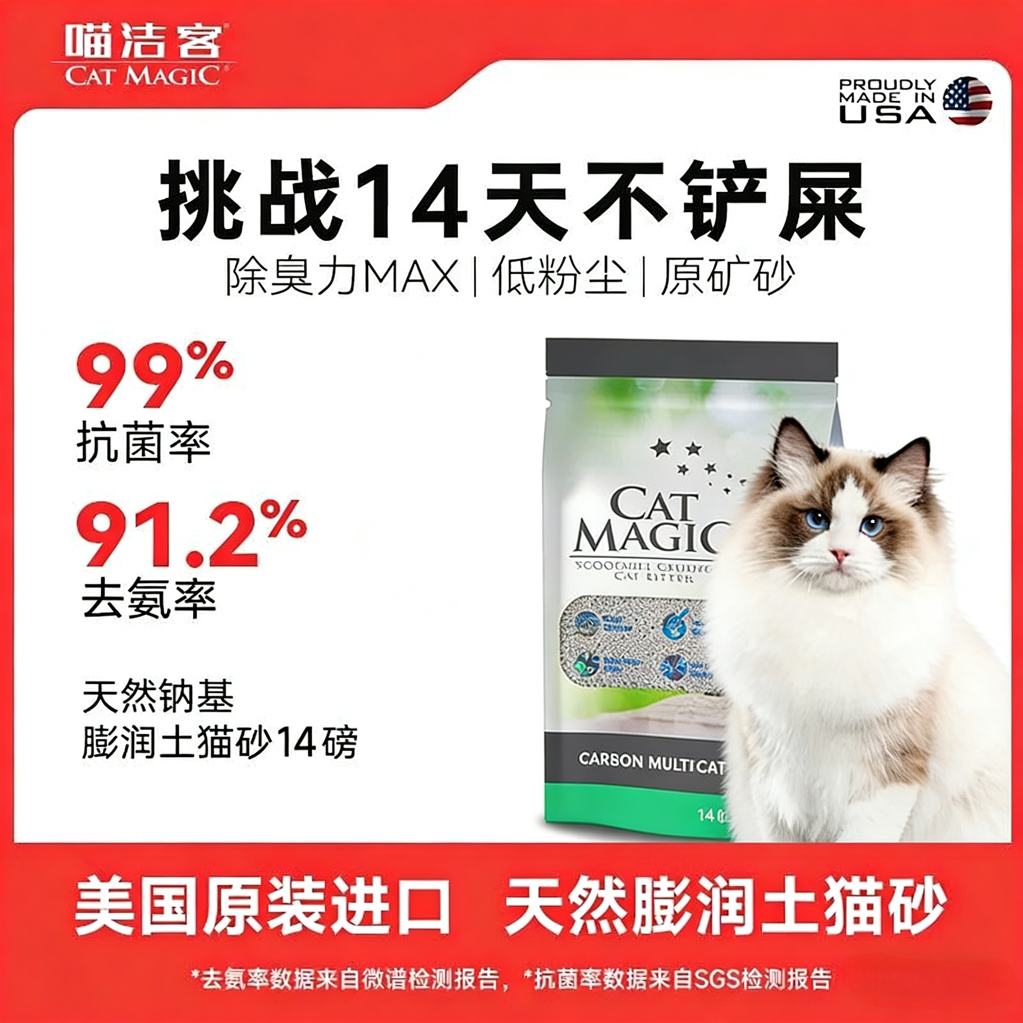 喵洁客猫砂美国进口矿砂钠基矿石除臭抗菌低尘膨润土猫砂14磅包邮