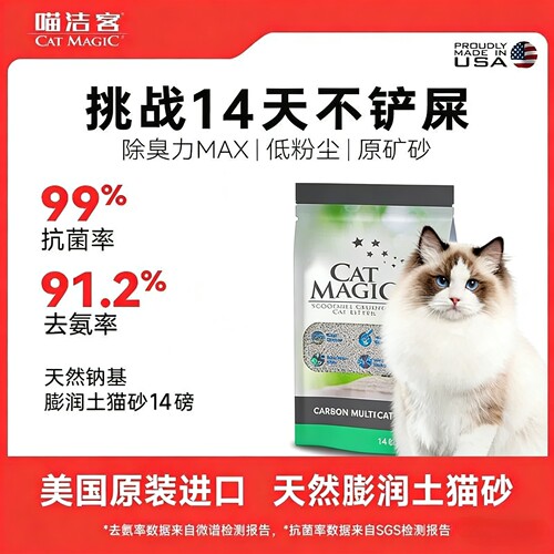 喵洁客猫砂美国进口矿砂钠基矿石除臭抗菌低尘膨润土猫砂14磅包邮