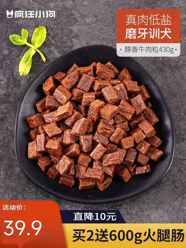 疯狂小狗狗零食牛肉粒泰迪冻干宠物专用训练奖励幼犬狗狗磨牙棒