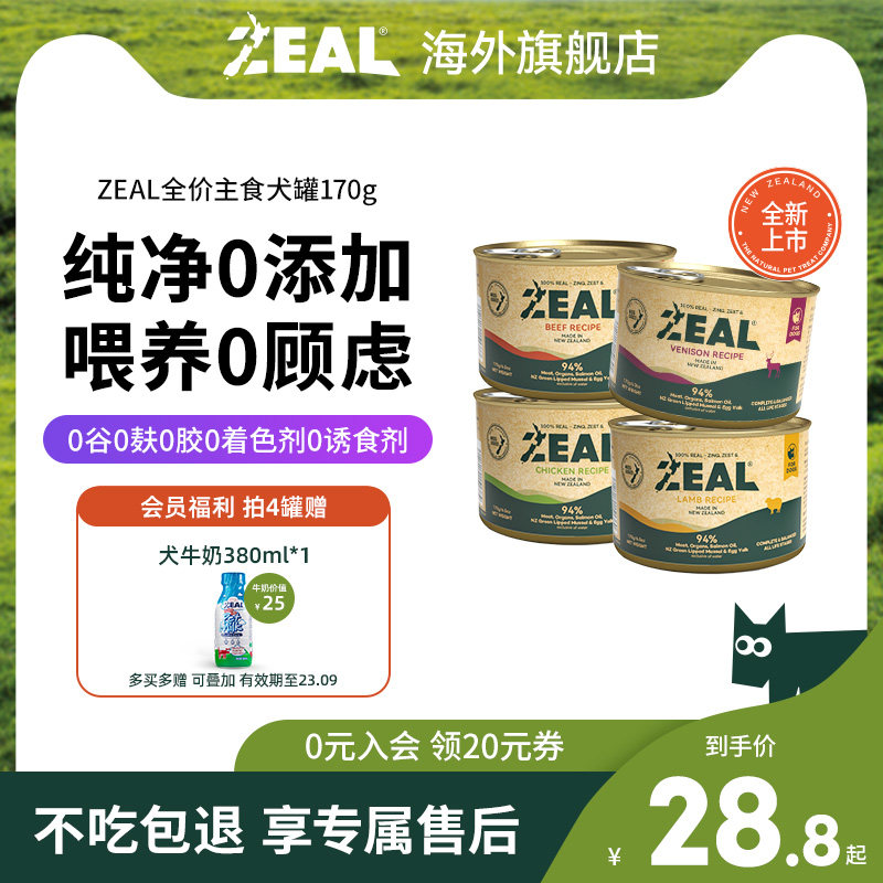 zeal新西兰全价主食无谷狗罐头泰迪宠物狗狗全阶段适用增肥健体