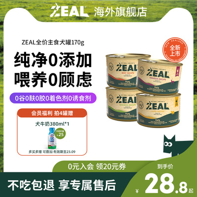 zeal新西兰全价主食无谷狗罐头泰迪宠物狗狗全阶段适用增肥健体