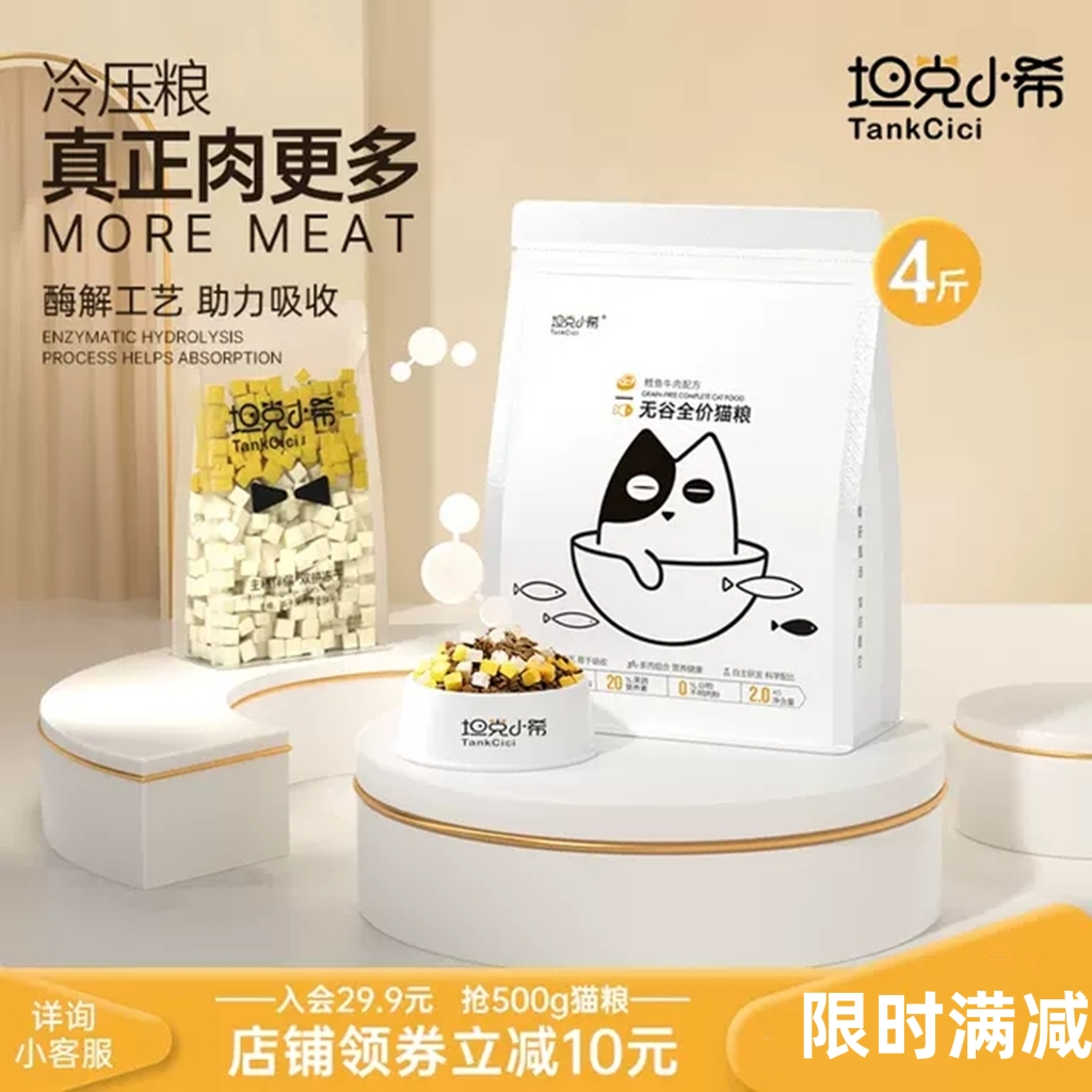 坦克小希全价冻干双拼鳕鱼牛肉无谷冷压猫粮幼猫成猫营养主食2kg