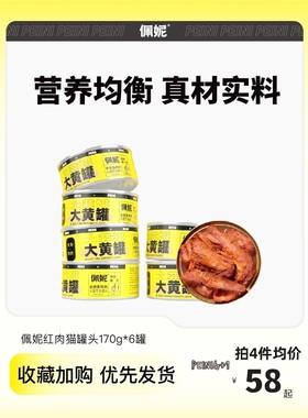 佩妮6+1猫罐头猫咪零食主食罐头增肥发腮营养补钙湿粮170g*6整箱