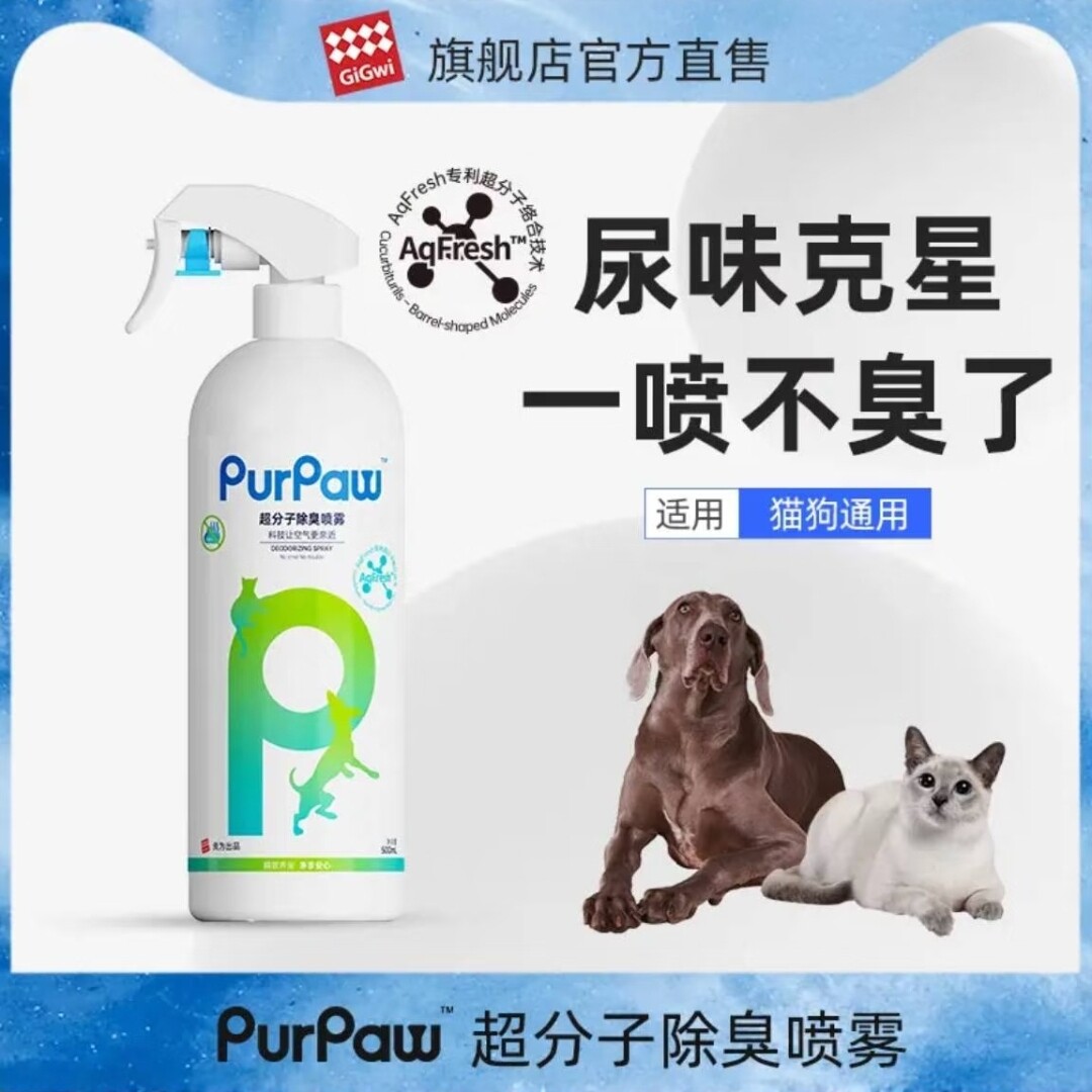 GiGwi贵为次氯酸宠物消毒液剂室内杀菌除菌幼犬狗狗猫咪抑菌喷雾