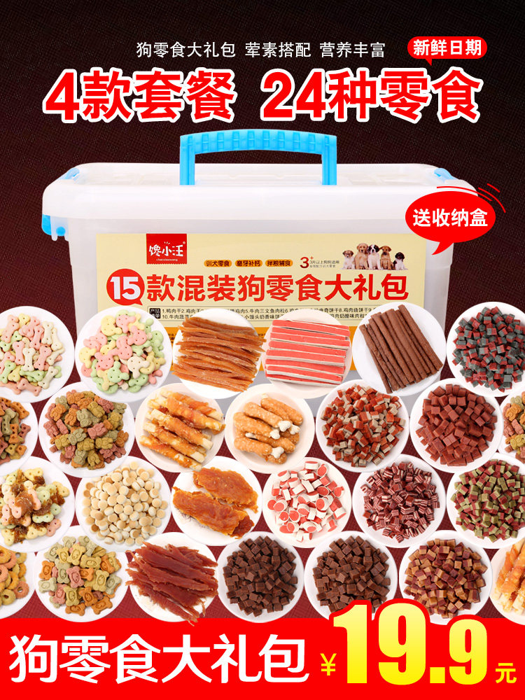 宠物狗狗零食大礼包泰迪磨牙棒幼犬牛肉粒鸡肉火腿肠训练奖励整箱