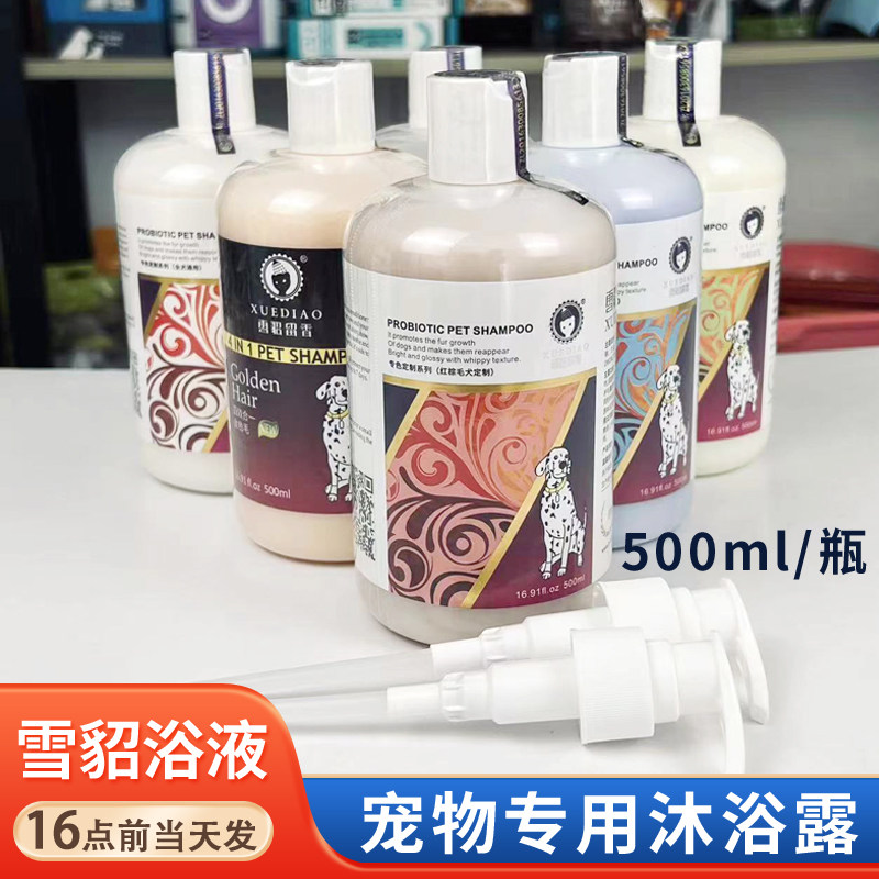 雪貂狗狗沐浴露500ml泰迪金毛香波除臭止痒浴液宠物犬猫洗澡用品