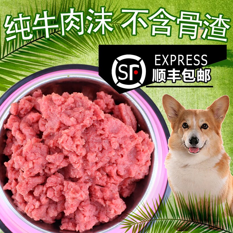 新鲜牛肉泥纯肉牛肉沫边角料天然湿狗粮猫粮喂狗增肌壮骨喂猫鼓腮