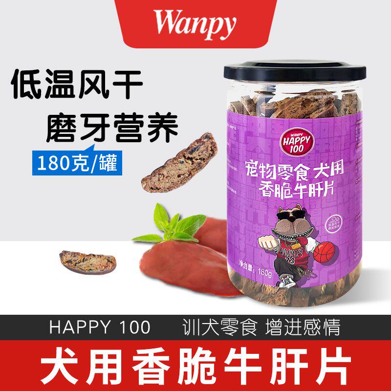 顽皮香脆牛肝片180g狗狗零食幼犬小型犬磨牙棒泰迪金毛奖励wanpy
