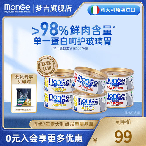 monge梦吉意大利进口猫粮爵士罐主食罐湿猫粮80g*6经济实惠猫粮