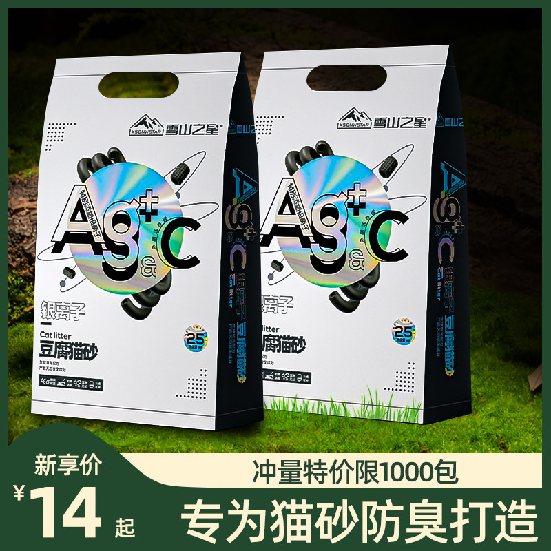 AG银离子豆腐猫砂除臭无尘去味快速结团混合型英短猫用品5斤包邮