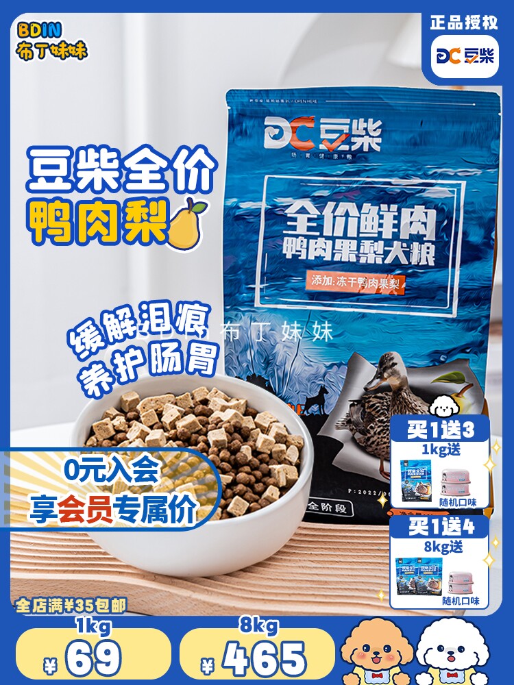 布丁妹妹豆柴鸭肉梨全价鲜肉冻干狗粮泰迪比熊成犬幼犬粮缓解泪痕