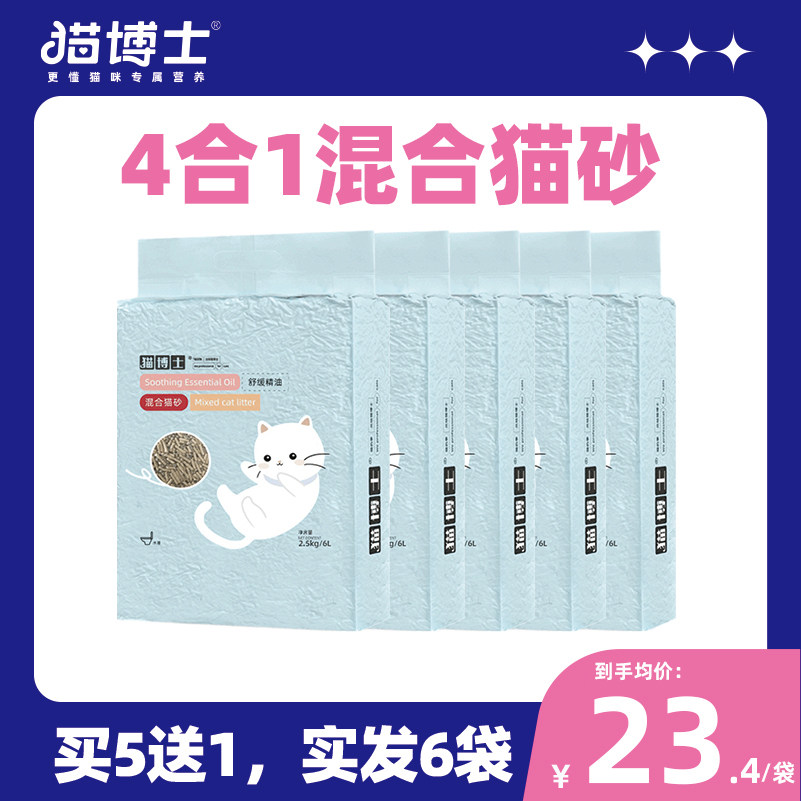 猫博士混合猫砂膨润土豆腐快速结团几乎无尘可冲马桶2.5kg*6袋