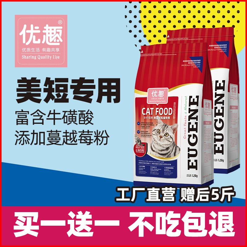 优趣猫粮英短蓝猫银渐层英国短毛幼猫成猫专用粮增肥发腮赠后5斤