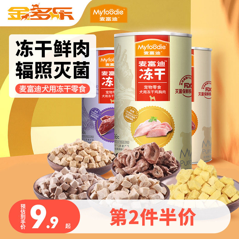 麦富迪冻干狗零食小型犬宠物泰迪狗狗磨牙棒幼犬鸭鸡胸肉训狗肉干