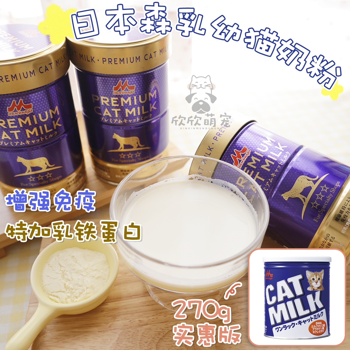 日本森乳猫奶粉牛初乳增强免疫乳铁蛋白宠物进口奶粉新生幼猫营养